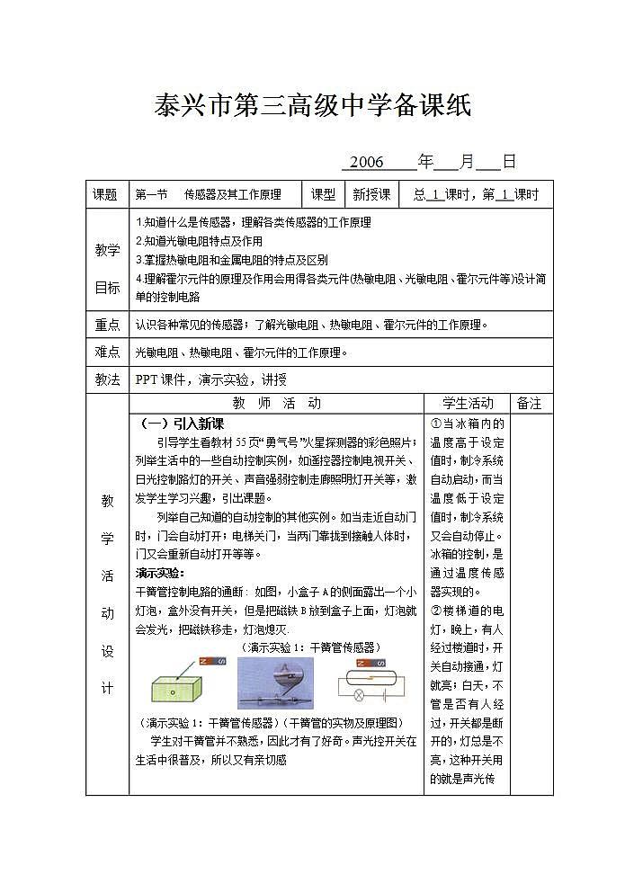 《传感器及其工作原理》教案9第1页