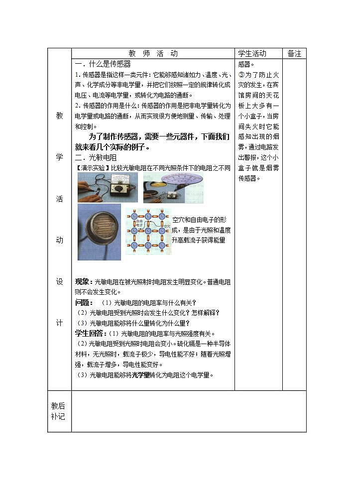 《传感器及其工作原理》教案9第2页