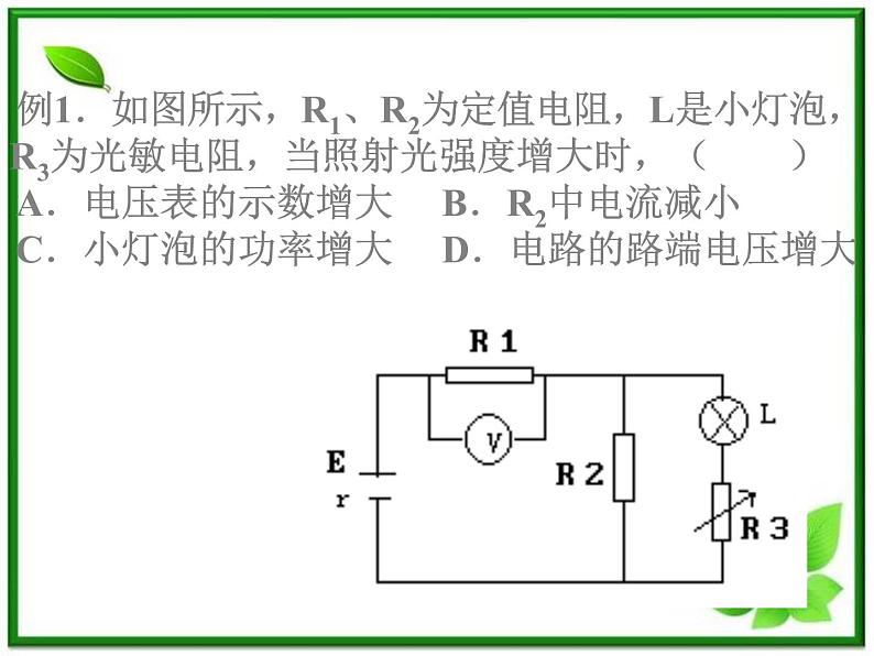 《传感器及其工作原理》课件7(15张PPT)(新人教版选修3-2)06