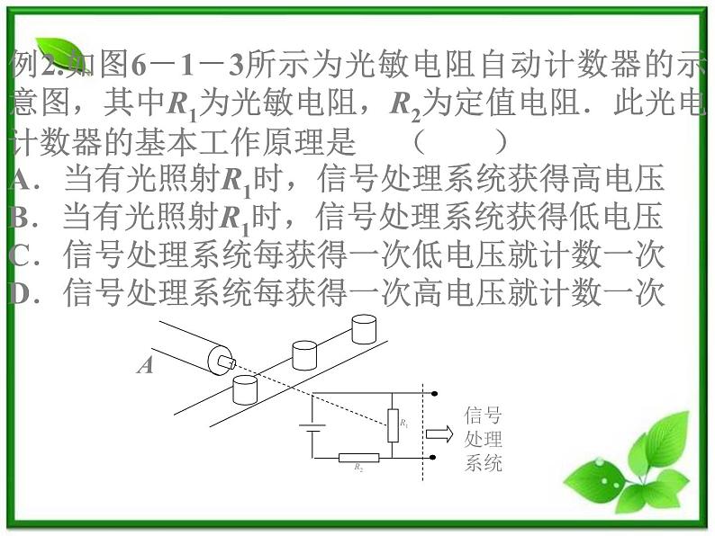 《传感器及其工作原理》课件7(15张PPT)(新人教版选修3-2)07