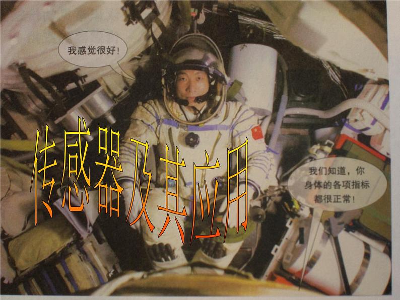 《传感器及其工作原理》课件四(15张PPT)第2页
