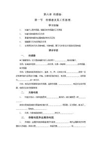 人教版 (新课标)选修31 传感器及其工作原理学案