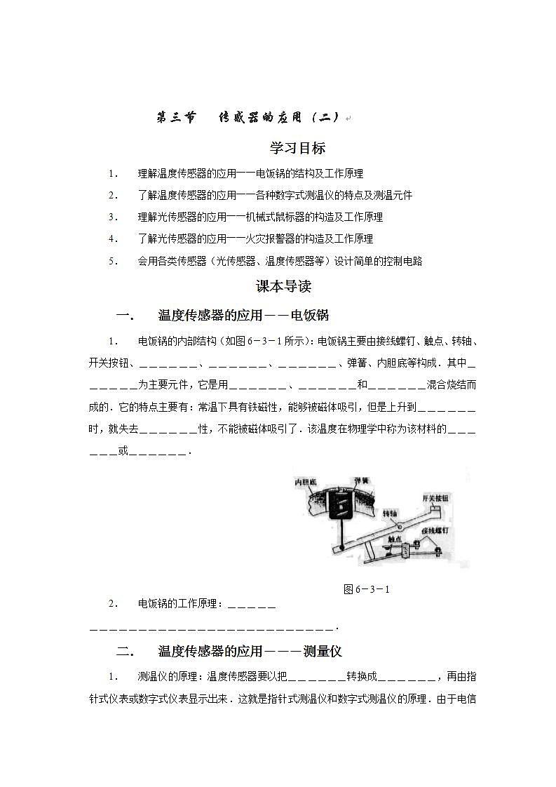 北京市房山区实验中学高二物理《传感器的应用(二)》学案2第1页