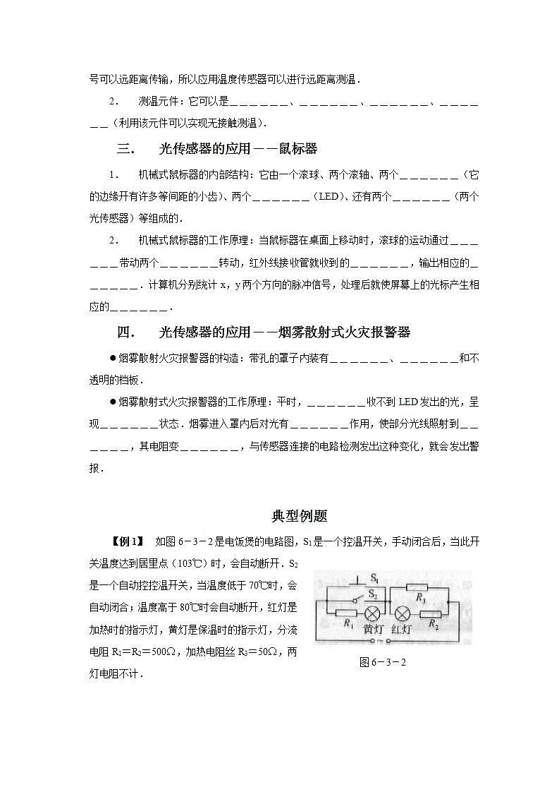 北京市房山区实验中学高二物理《传感器的应用(二)》学案2第2页