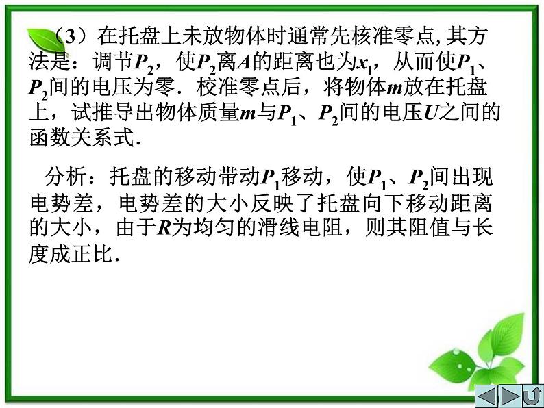 江苏省徐州市铜山县夹河中学高二物理 6.3《传感器的应用(二)》课件106
