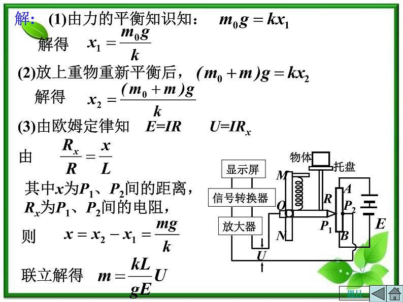 江苏省徐州市铜山县夹河中学高二物理 6.3《传感器的应用(二)》课件107
