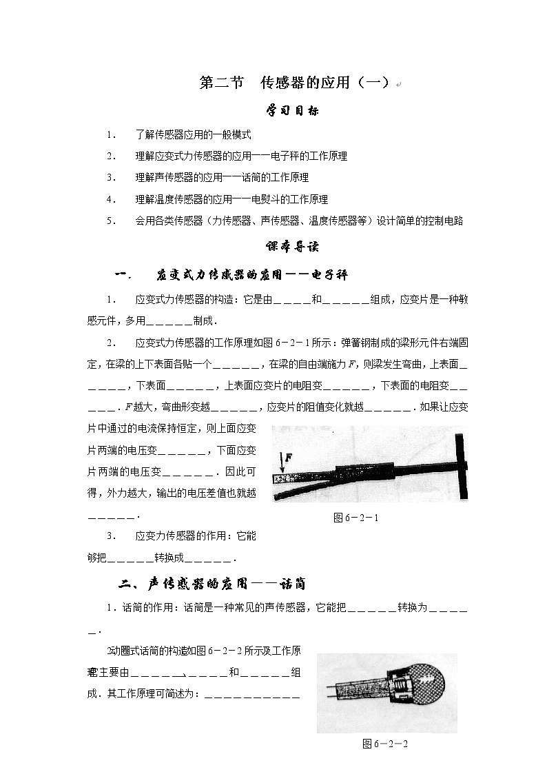 北京市房山区实验中学高二物理《传感器的应用(二) 》学案1(人教版选修3-2)01