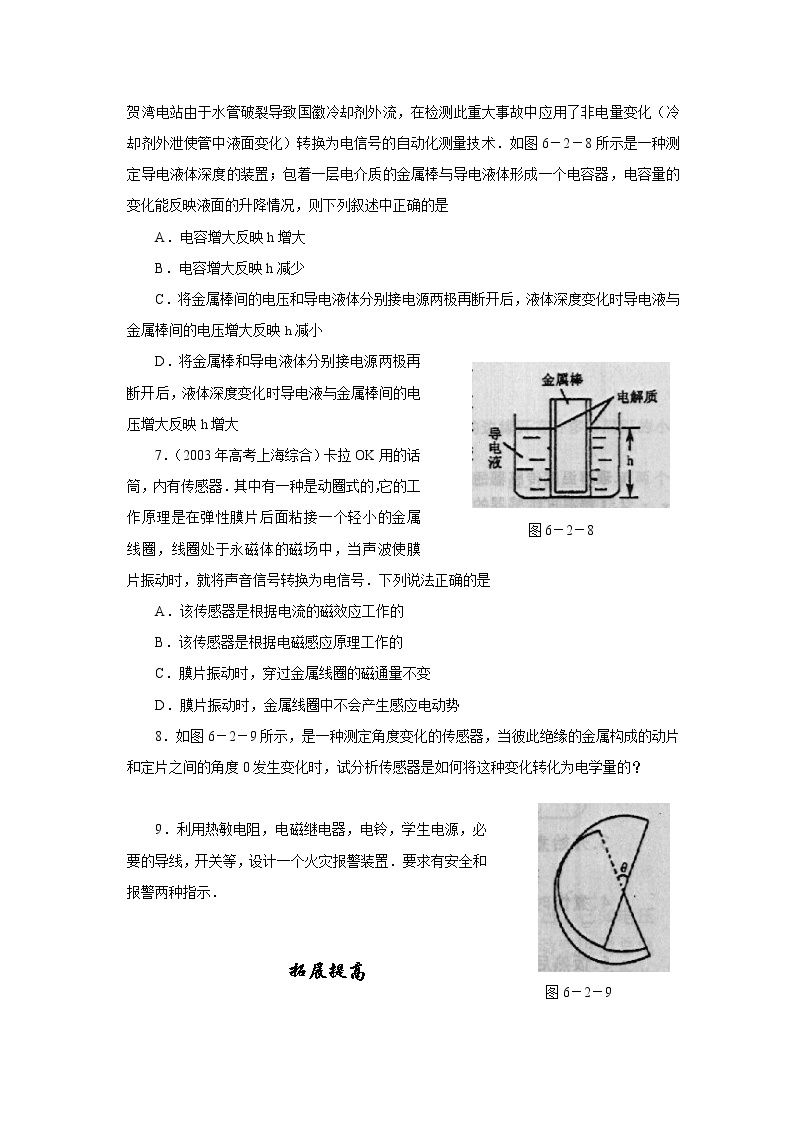 北京市房山区实验中学高二物理《传感器的应用（二）》同步测试1（人教版选修3-2）02
