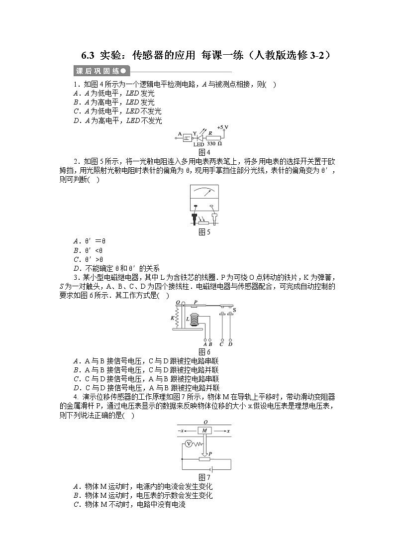 高二物理每课一练 6.3 实验:传感器的应用 (人教版选修3-2)第1页