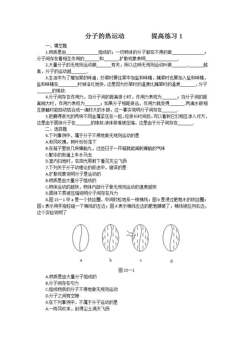 《分子的热运动》同步练习20第1页