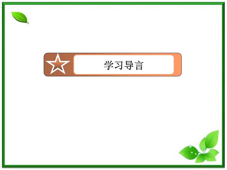 物理:7.1《物体是由大量分子组成的》课件(人教版选修3-3)第3页