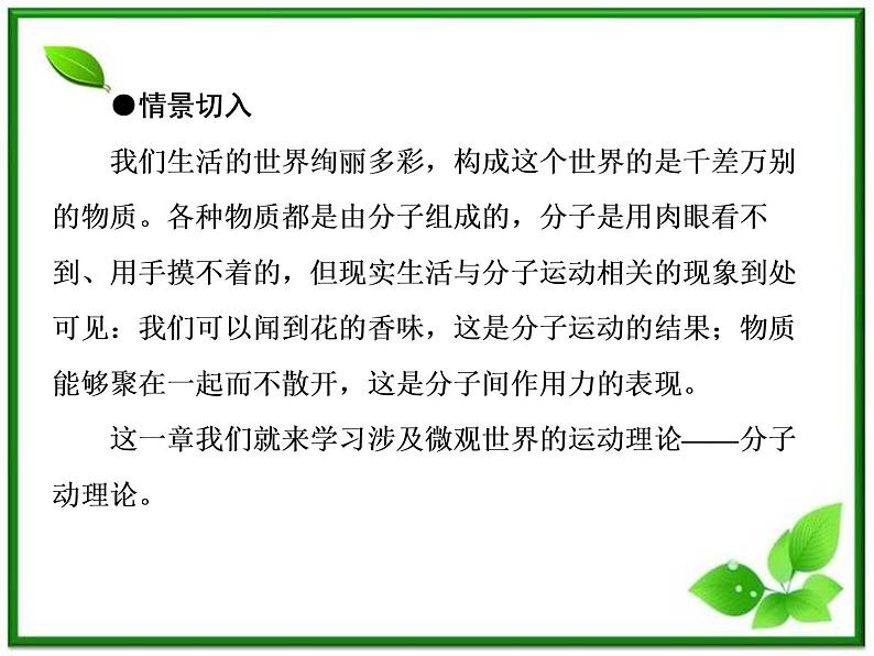 物理:7.1《物体是由大量分子组成的》课件(人教版选修3-3)第4页