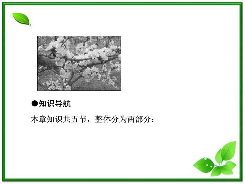 物理:7.1《物体是由大量分子组成的》课件(人教版选修3-3)第5页