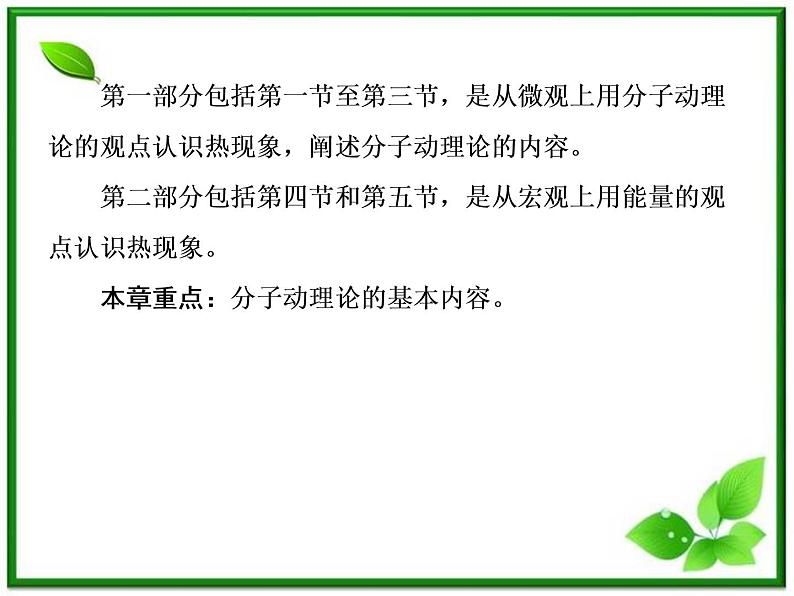 物理:7.1《物体是由大量分子组成的》课件(人教版选修3-3)第6页