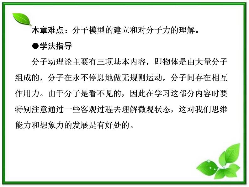 物理:7.1《物体是由大量分子组成的》课件(人教版选修3-3)第7页