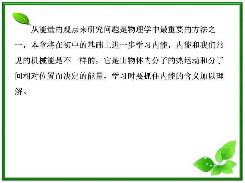 物理:7.1《物体是由大量分子组成的》课件(人教版选修3-3)第8页