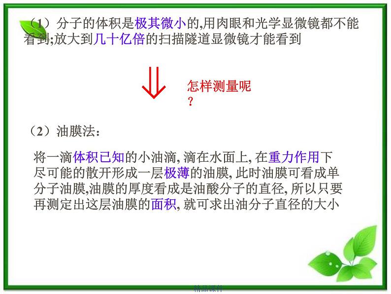 《物体是由大量分子组成的》课件48(13张ppt)(新人教版选修3-3)04