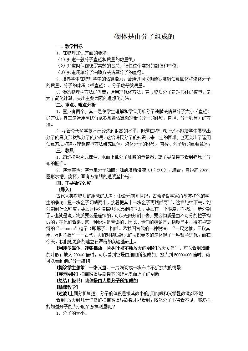 《物体是由大量分子组成的》教案5第1页
