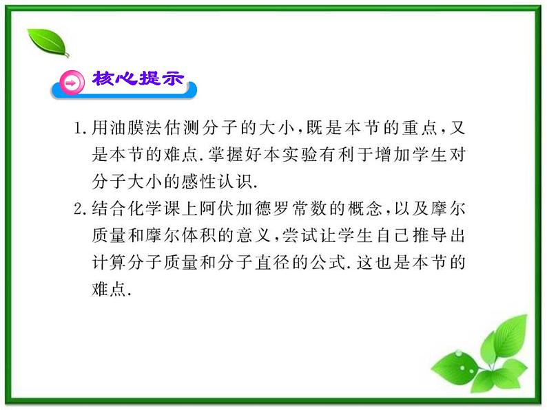 【新品】高二物理课件 7.1 《物体是由大量分子组成的》 (人教版选修3-3)03