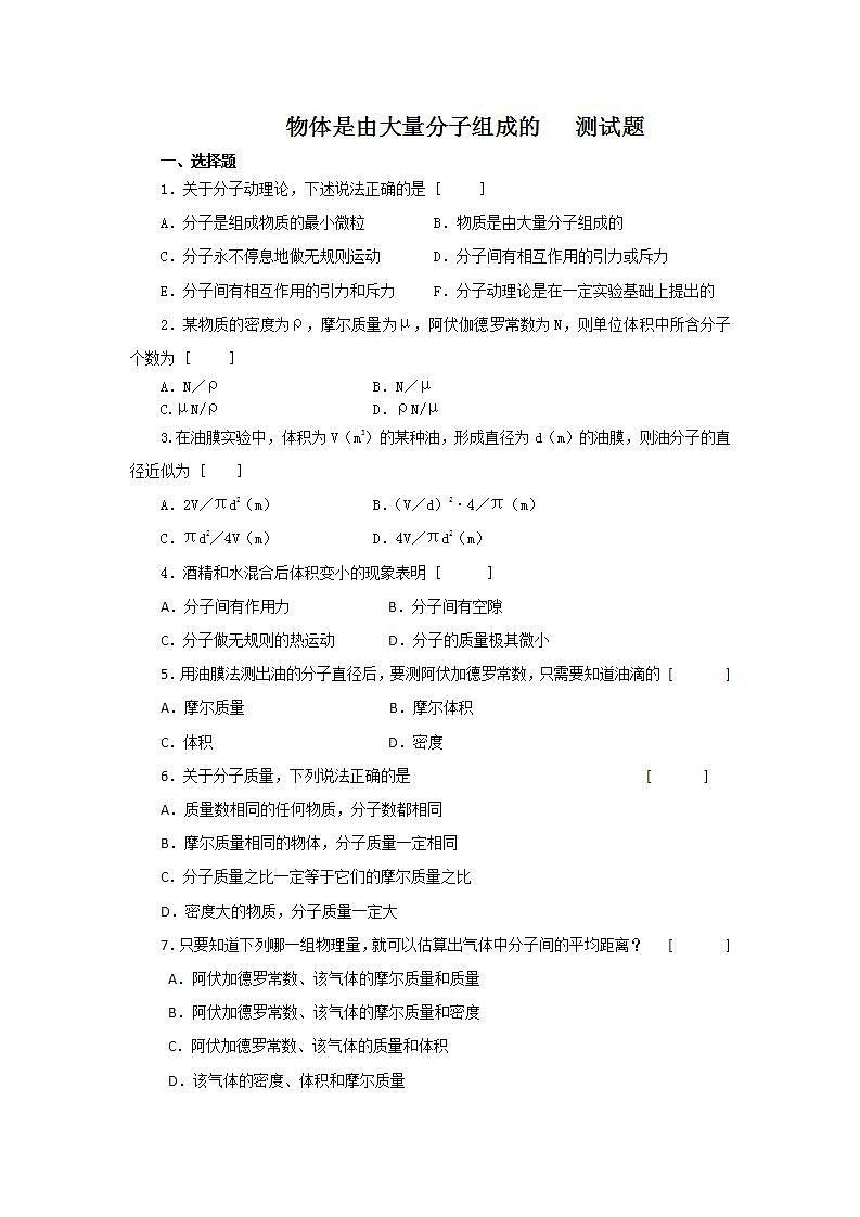 《物体是由大量分子组成的》同步练习7第1页