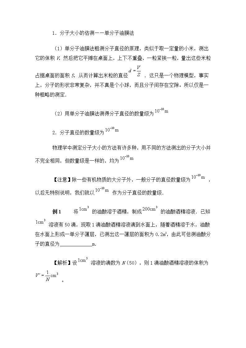 《物体是由大量分子组成的》教案3第2页