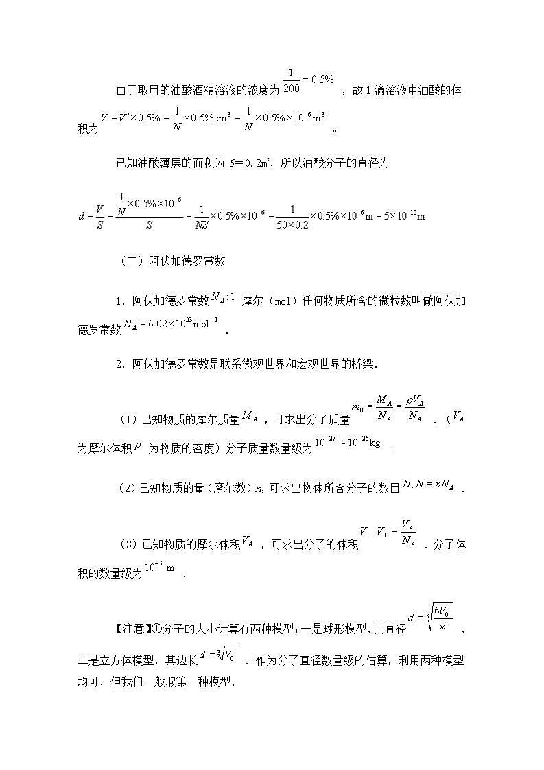 《物体是由大量分子组成的》教案3第3页