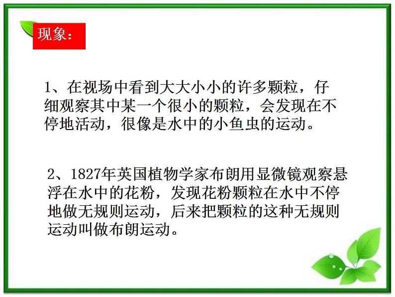 《分子的热运动》课件3(10张PPT)(新人教版选修3-3)05