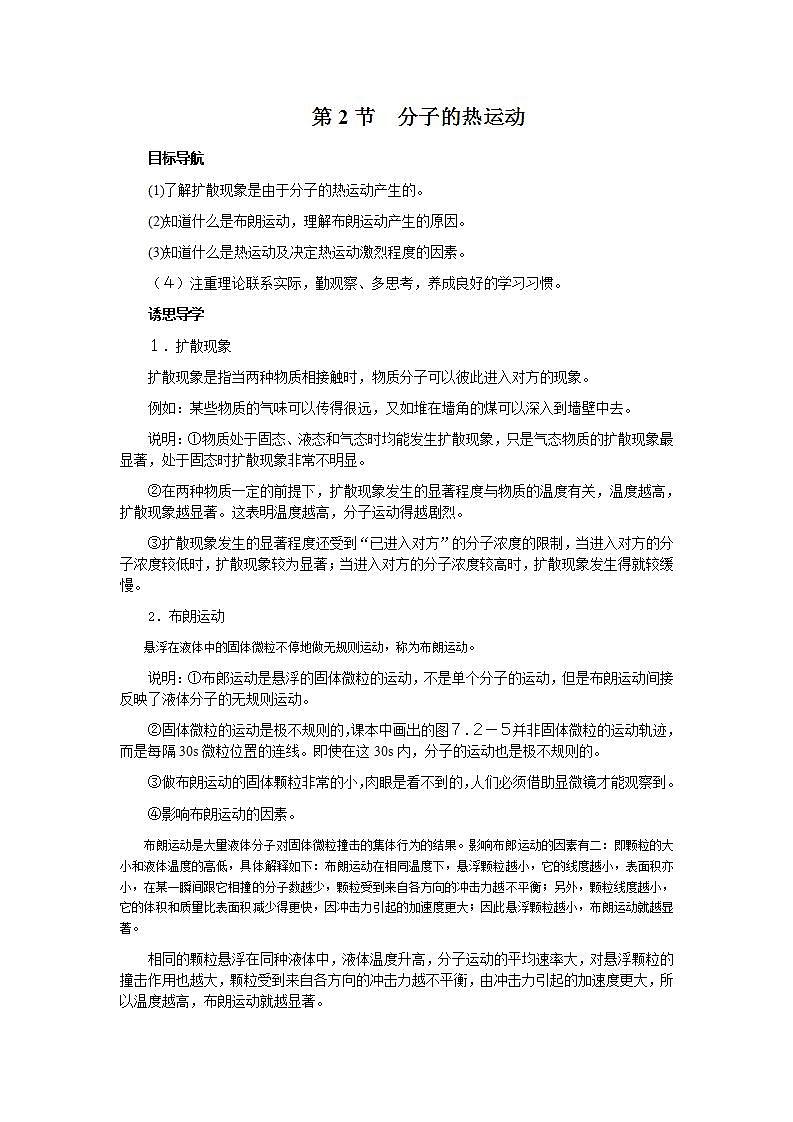 《分子的热运动》教案10(新人教版选修3-3)01