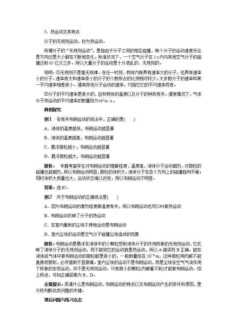 《分子的热运动》教案10(新人教版选修3-3)02
