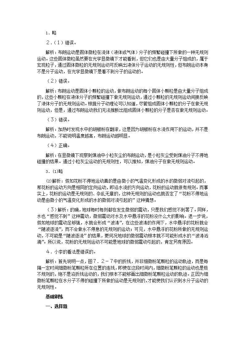 《分子的热运动》教案10(新人教版选修3-3)03