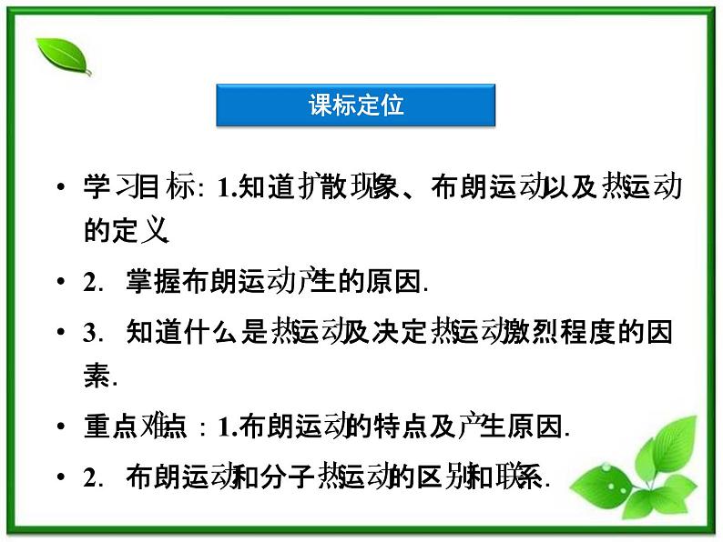 《分子的热运动》课件(人教版选修3-3)03