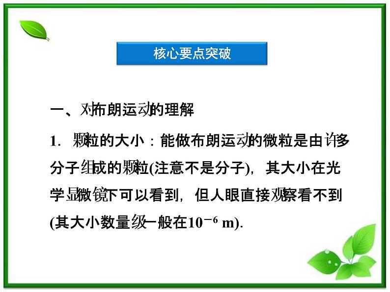 《分子的热运动》课件(人教版选修3-3)07