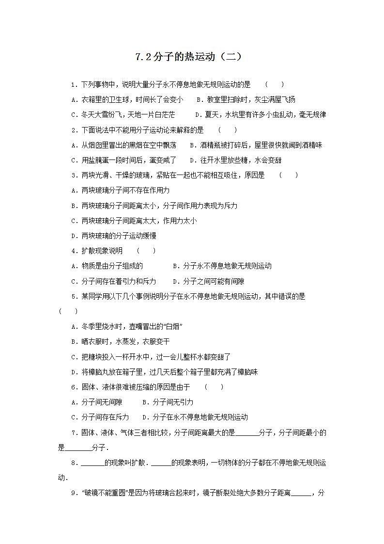 《分子的热运动》同步练习19(新人教版选修3-3)01
