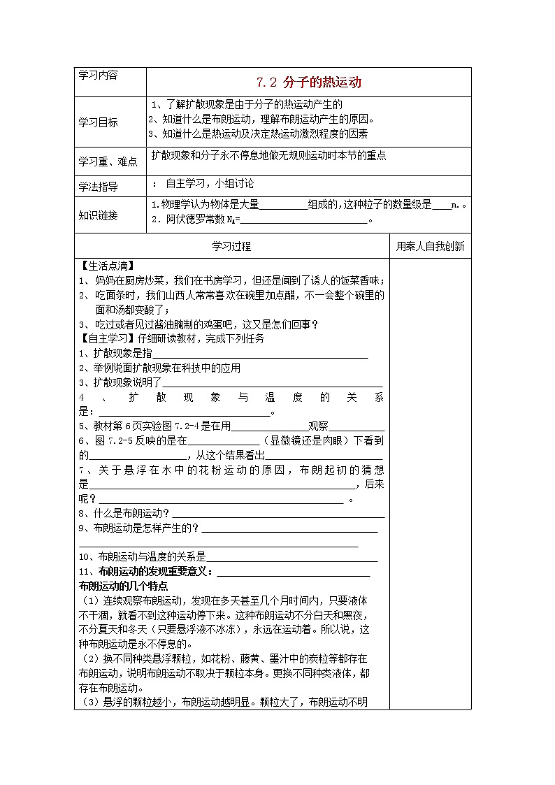 江苏省新沂市王楼中学高中物理:7.2《分子的热运动 》导学案(人教版选修3-3)01