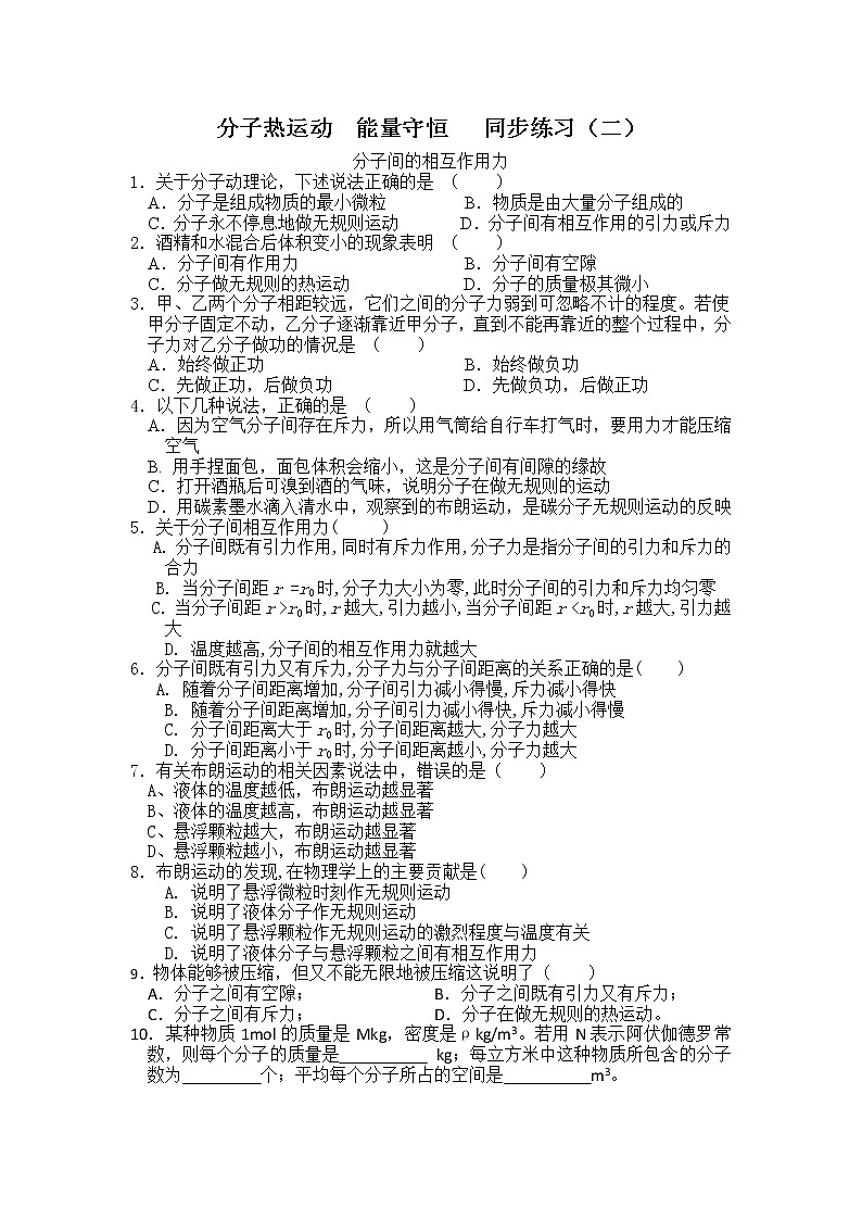 第七章《分子热运动》能量守恒同步练习(二)选修3-3(新人教版)01