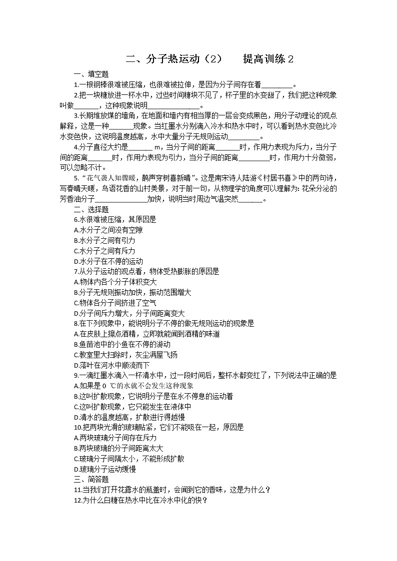 《分子热运动》同步练习3(新人教版选修3-3)01