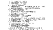 高中物理人教版 (新课标)选修32 分子的热运动同步训练题