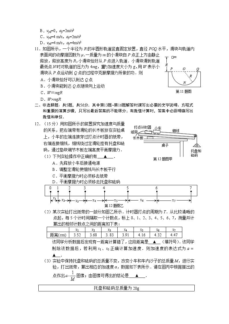 2022届江苏省如东高级中学高三上学期第一次学情检测物理试题(word版)第3页