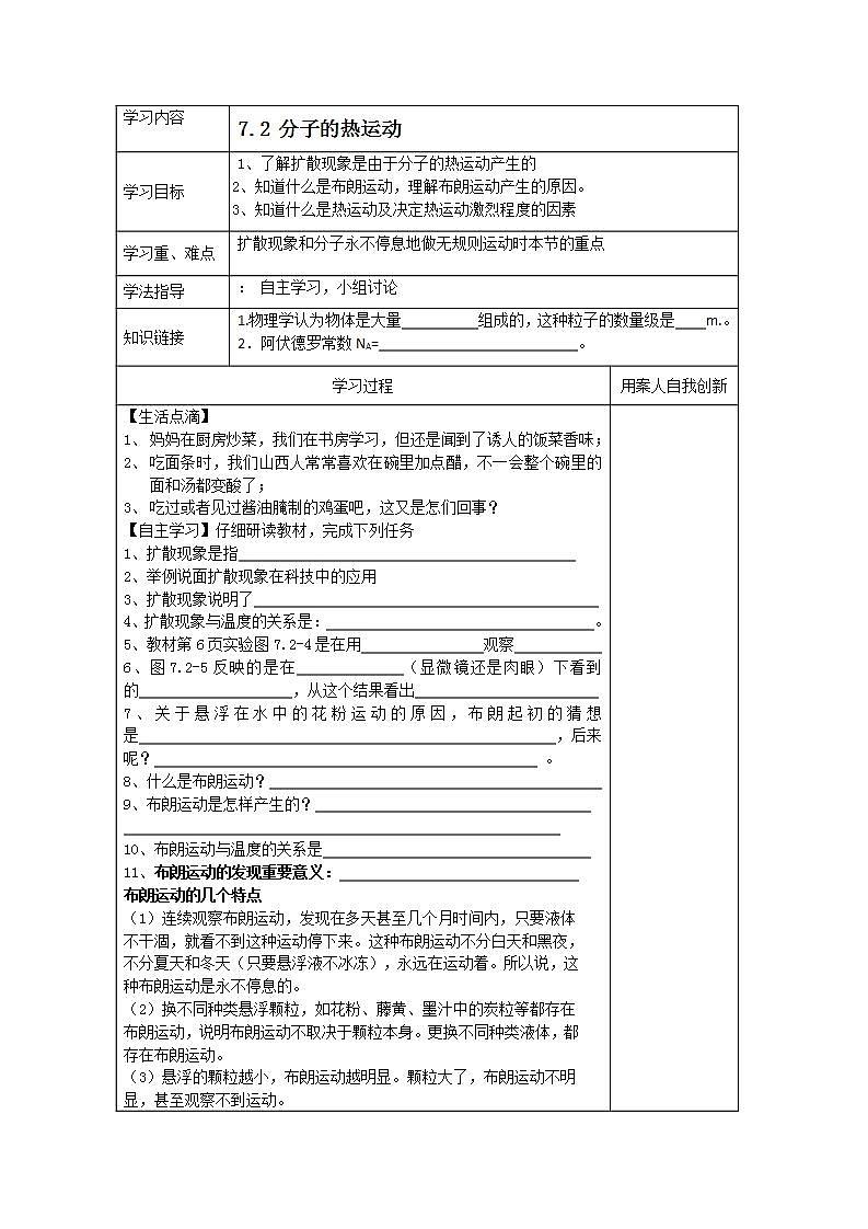 江苏省新沂市王楼中学高中物理《7.2分子的热运动》导学案(人教版选修3-3)01