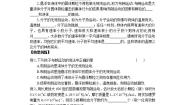 高中物理人教版 (新课标)选修32 分子的热运动学案及答案