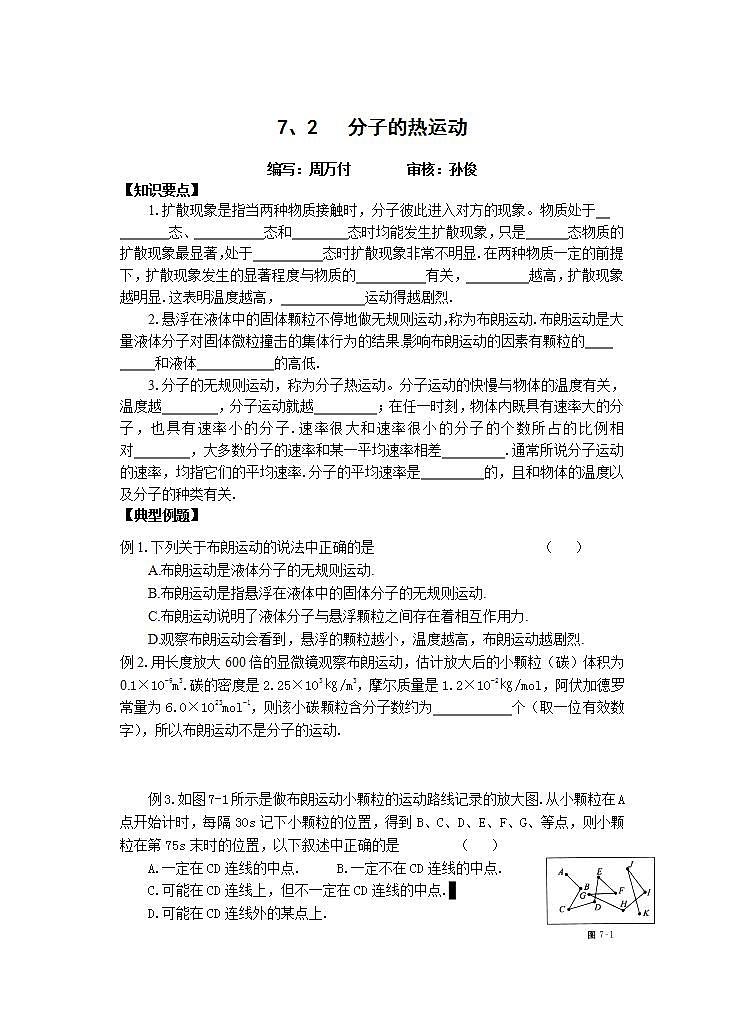 人教版物理选修3-3:7.2 分子的热运动 学案01