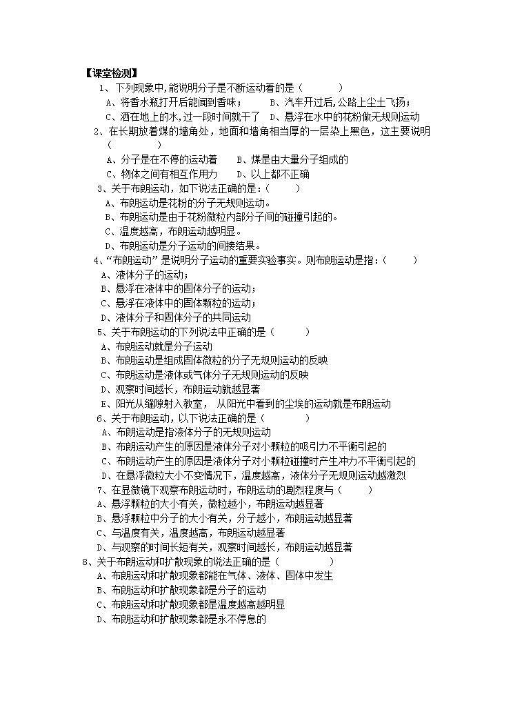 人教版物理选修3-3:7.2 分子的热运动 学案02