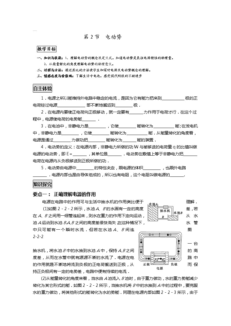 江苏省海安县实验中学高二物理《分子间的作用力》学案2 人教版选修3-201