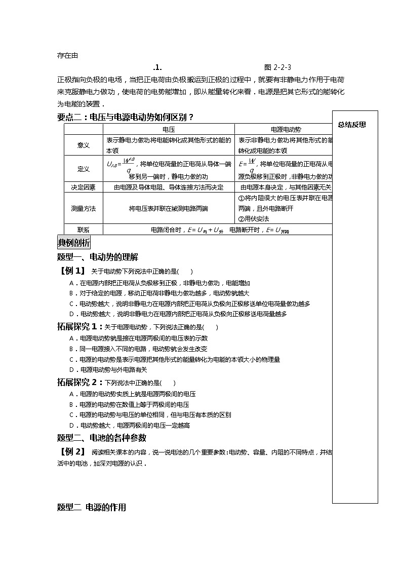 江苏省海安县实验中学高二物理《分子间的作用力》学案2 人教版选修3-202