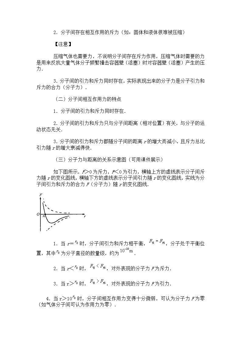 《分子間的作用力》 教案3第2頁