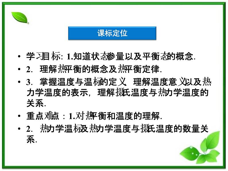 《温度和温标》课件(人教版选修3-3)第3页