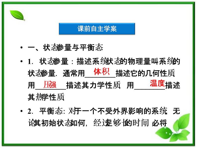 《温度和温标》课件(人教版选修3-3)第4页