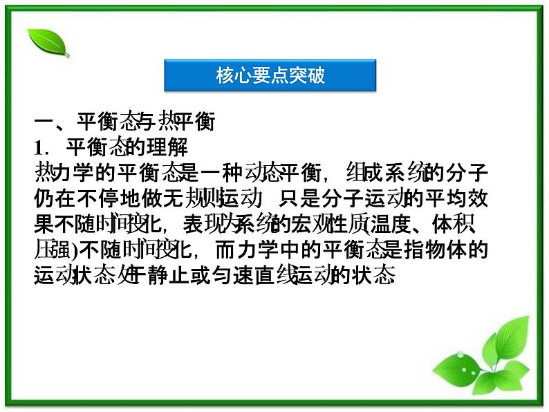 《温度和温标》课件(人教版选修3-3)第8页