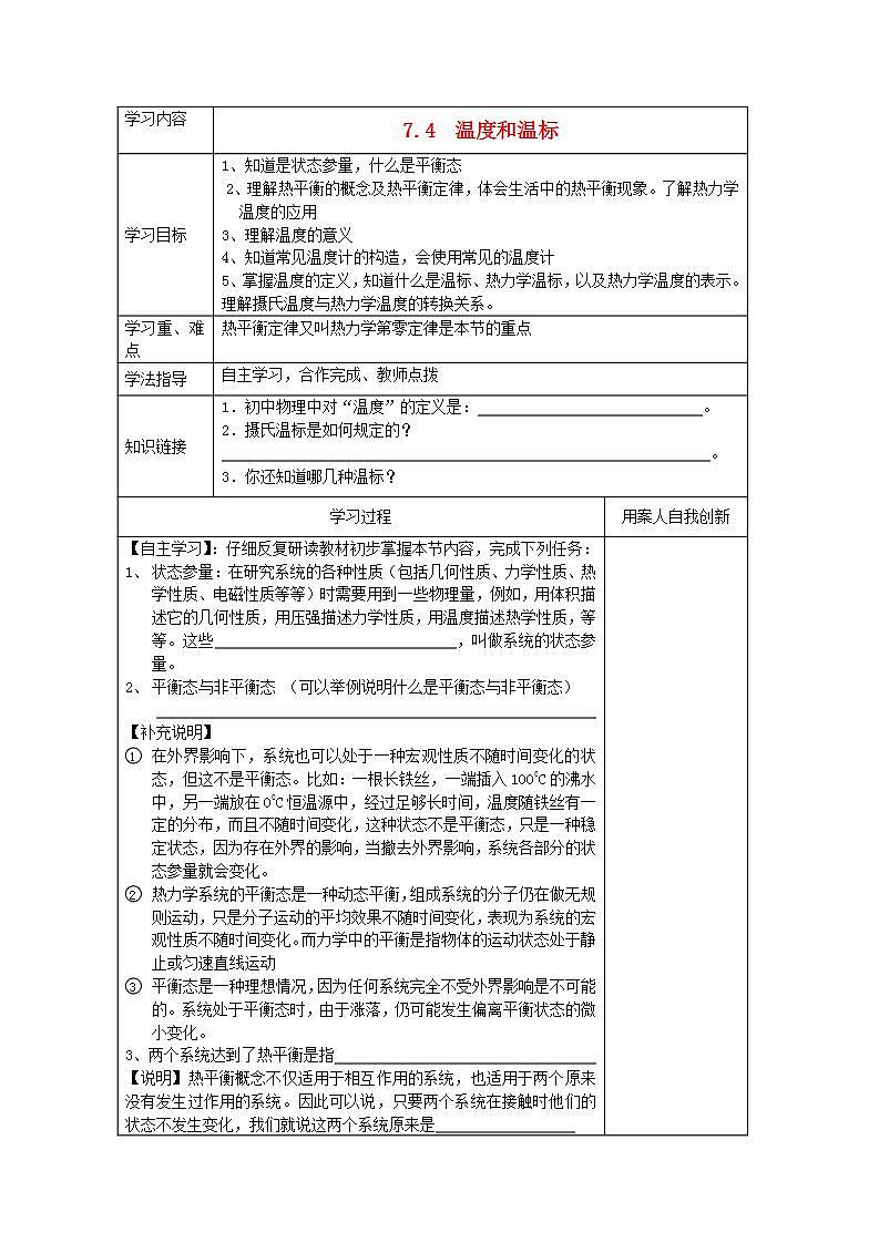 江苏省新沂市王楼中学高中物理:7.4《温度和温标 》导学案第1页