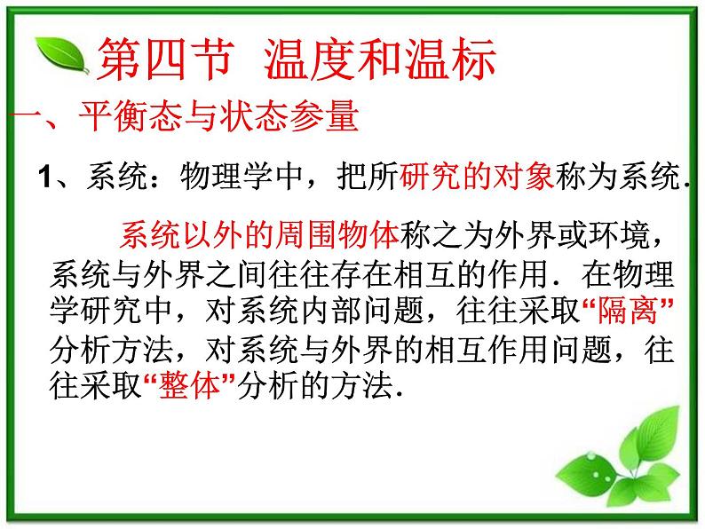 《温度和温标》课件一(14张PPT)(新人教版选修3-3)第2页